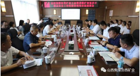 汾西矿业工会在高阳煤矿召开推动智慧井口群众安全工作站建设现场交流座谈会