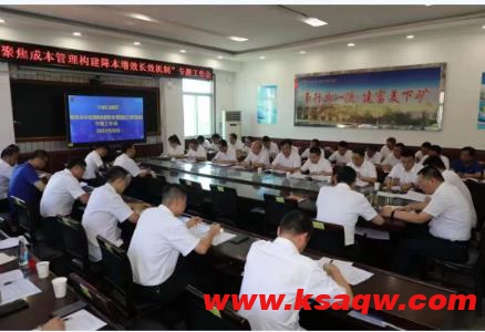下峪口矿：靶心向内，激发降本增效新活力