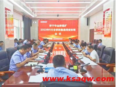 金桥煤矿组织召开9月份“双防”工作会议
