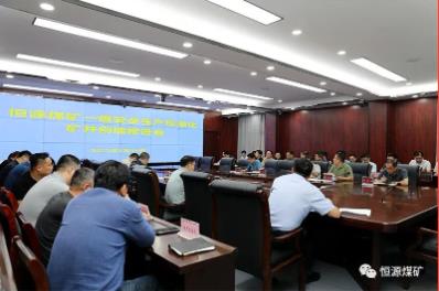 召开一级安全生产标准化矿井创建推进会
