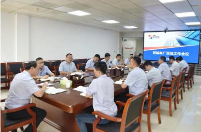 阳城煤电召开电厂安全生产经营专题会议