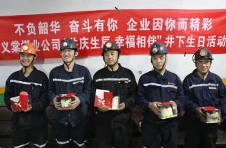 义棠煤业公司在千尺井下唱响“生日歌”，为一线员工举行生日会