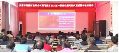 得马煤矿开展安全警示教育活动