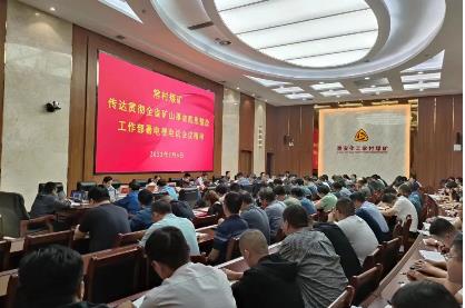 常村煤矿传达贯彻全省矿山事故隐患整改工作部署电视电话会议精神