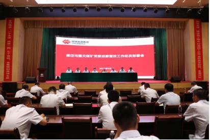 黑岱沟露天煤矿召开巡察整改工作动员部署会