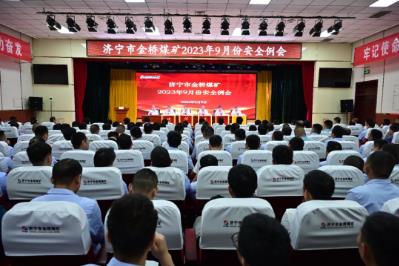 金桥煤矿组织召开9月份安全例会