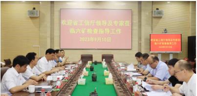 省工信厅对平煤股份六矿智能化掘进工作面进行评估验收