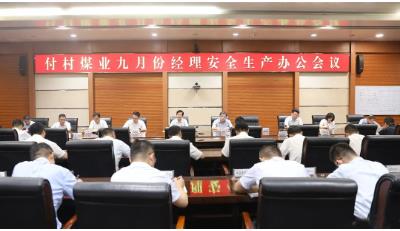 付村煤业公司：一切为安全生产服务