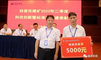 钱营孜矿给职工这项创新成果高度肯定和表彰
