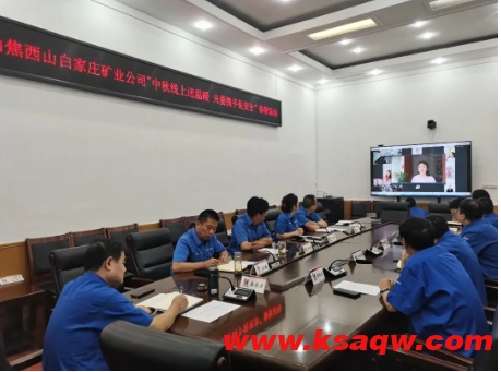 白家庄矿业公司开展“中秋线上送温暖 夫妻携手促安全”协管活动