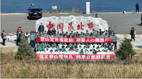 登高觅秋色 醉美第一湾——古莲河矿业有限公司工会开展职工秋游活动