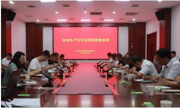 山西省应急管理厅到兰花同宝煤业进行安全生产许可证现场核查